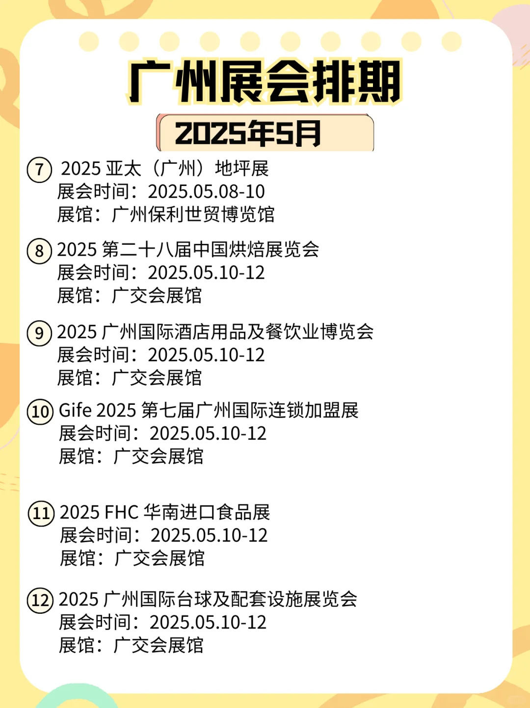 ?广州5月必看展会合集！逛展人速速集合