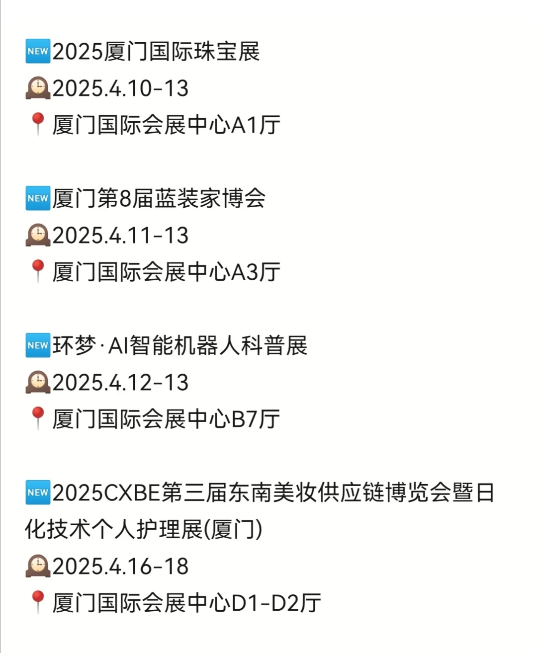 厦门会展中心4月展讯2025