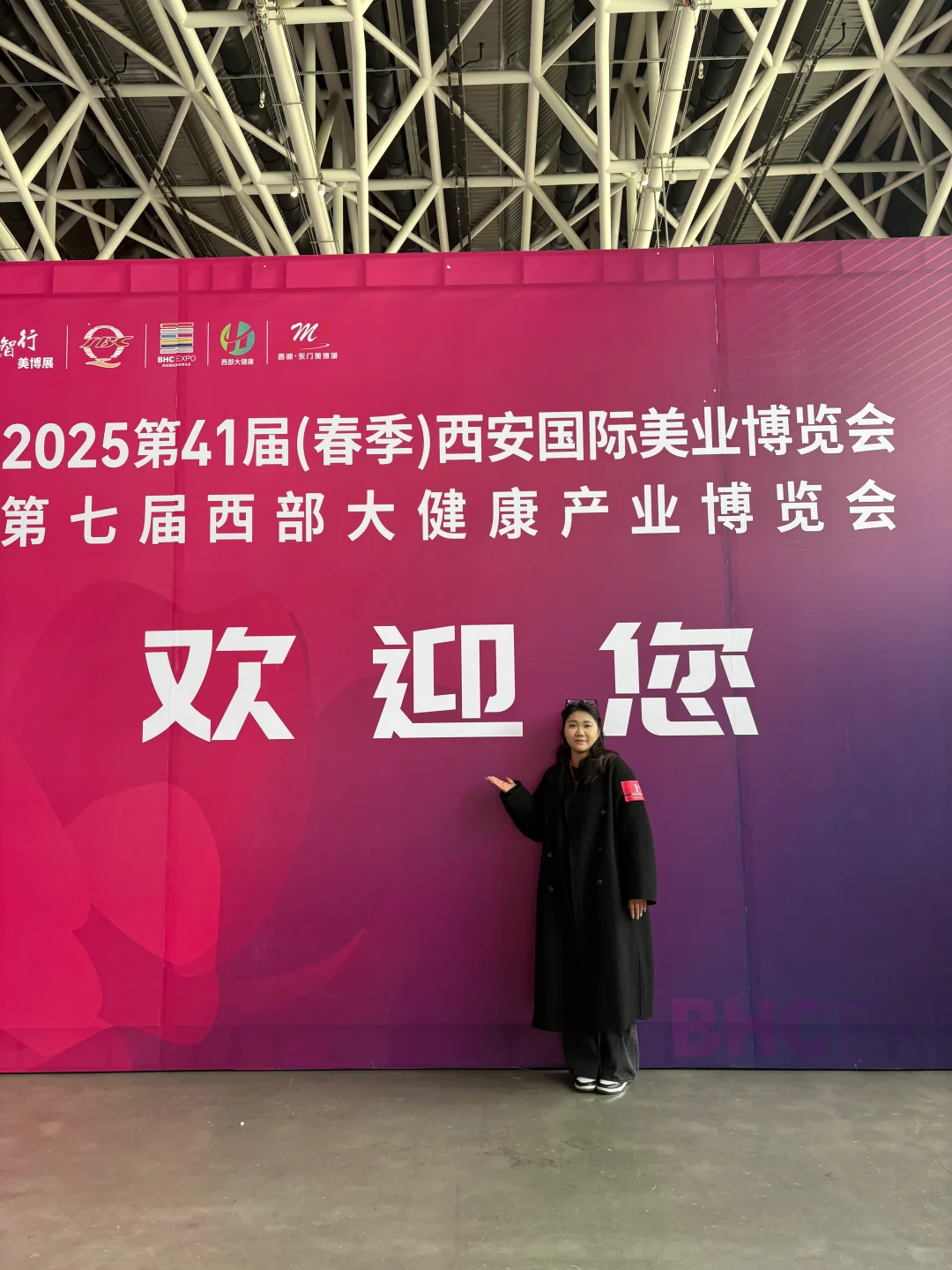 西安国际美业博览会