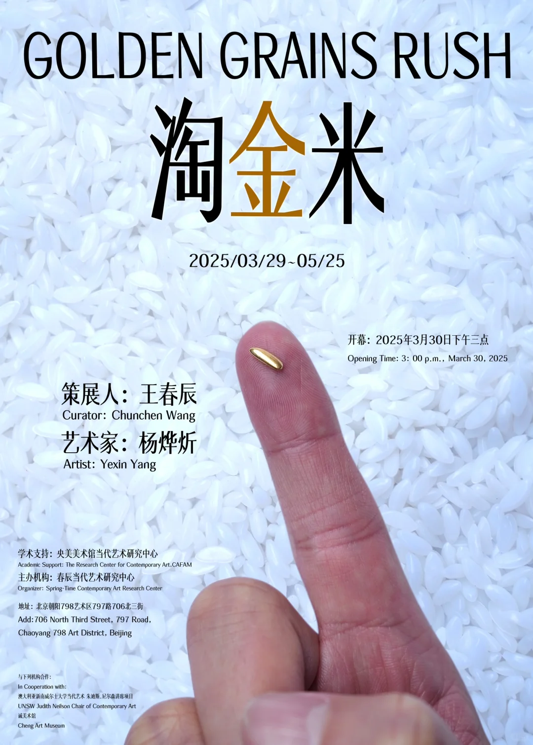 3月30日，1000粒黄金大米免费送