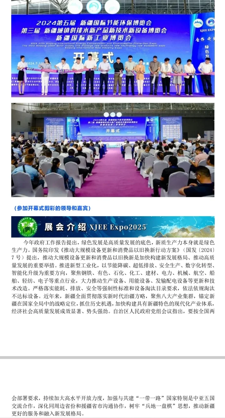 2025第六届新疆环博会将于7月24-26日开幕