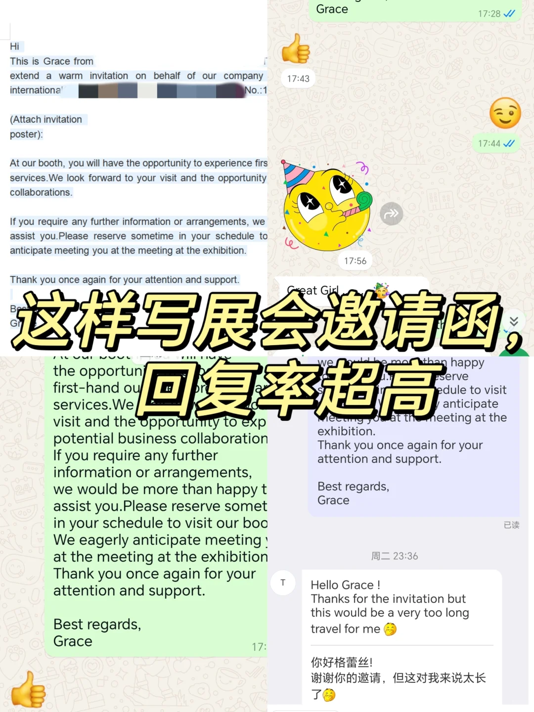 写好展会邀请函，回复率飙升！