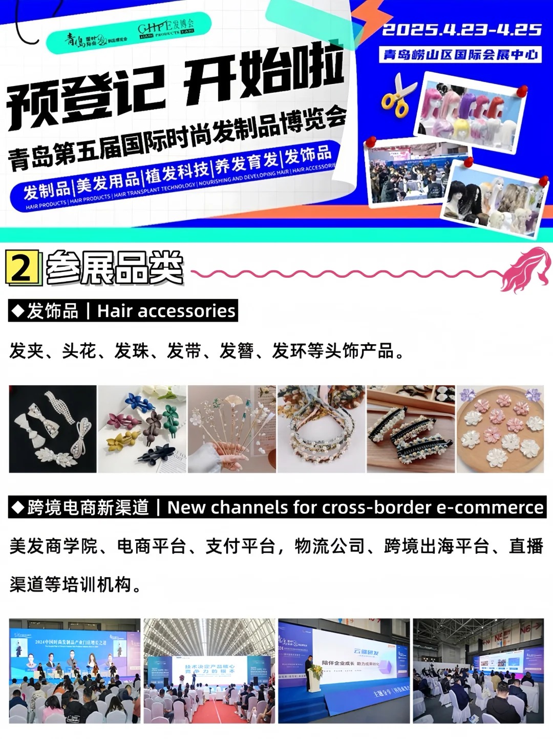 青岛发博会❗️4月23日开展?快来拿免费门票