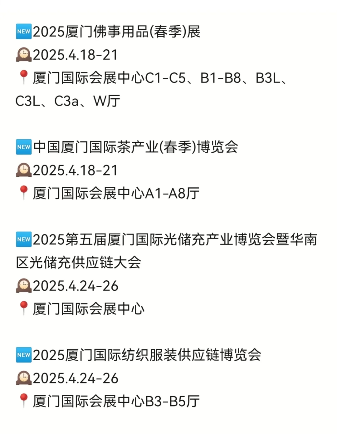 厦门会展中心4月展讯2025