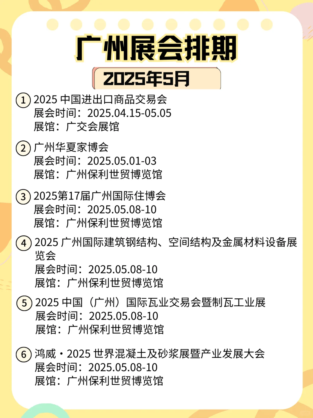 ?广州5月必看展会合集！逛展人速速集合