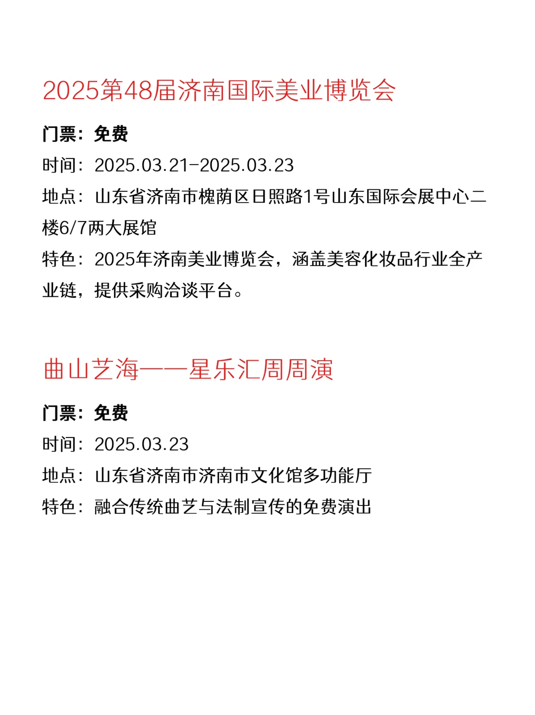 精选济南本周免费活动～开心合集版?