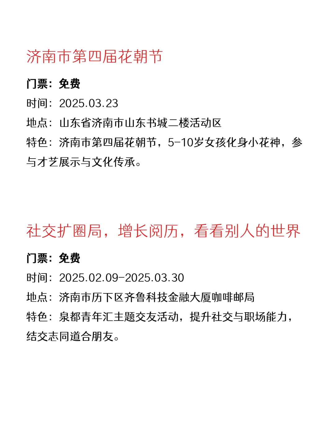 精选济南本周免费活动～开心合集版?