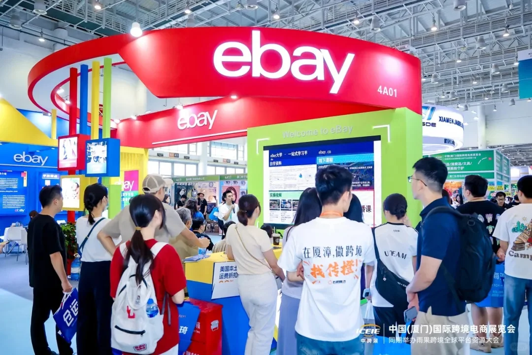 2025第五届中国（厦门）国际跨境电商展览会