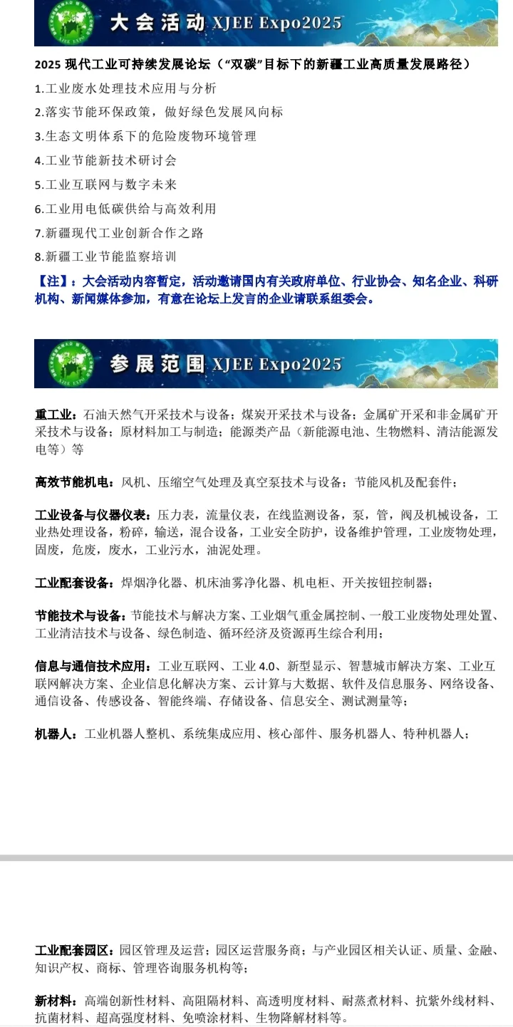 2025第六届新疆环博会将于7月24-26日开幕