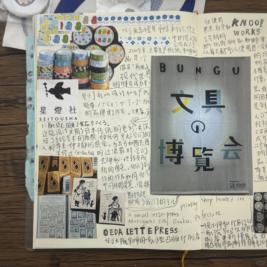 东京｜文具博览会 星灯社 ODE KN ヨハク