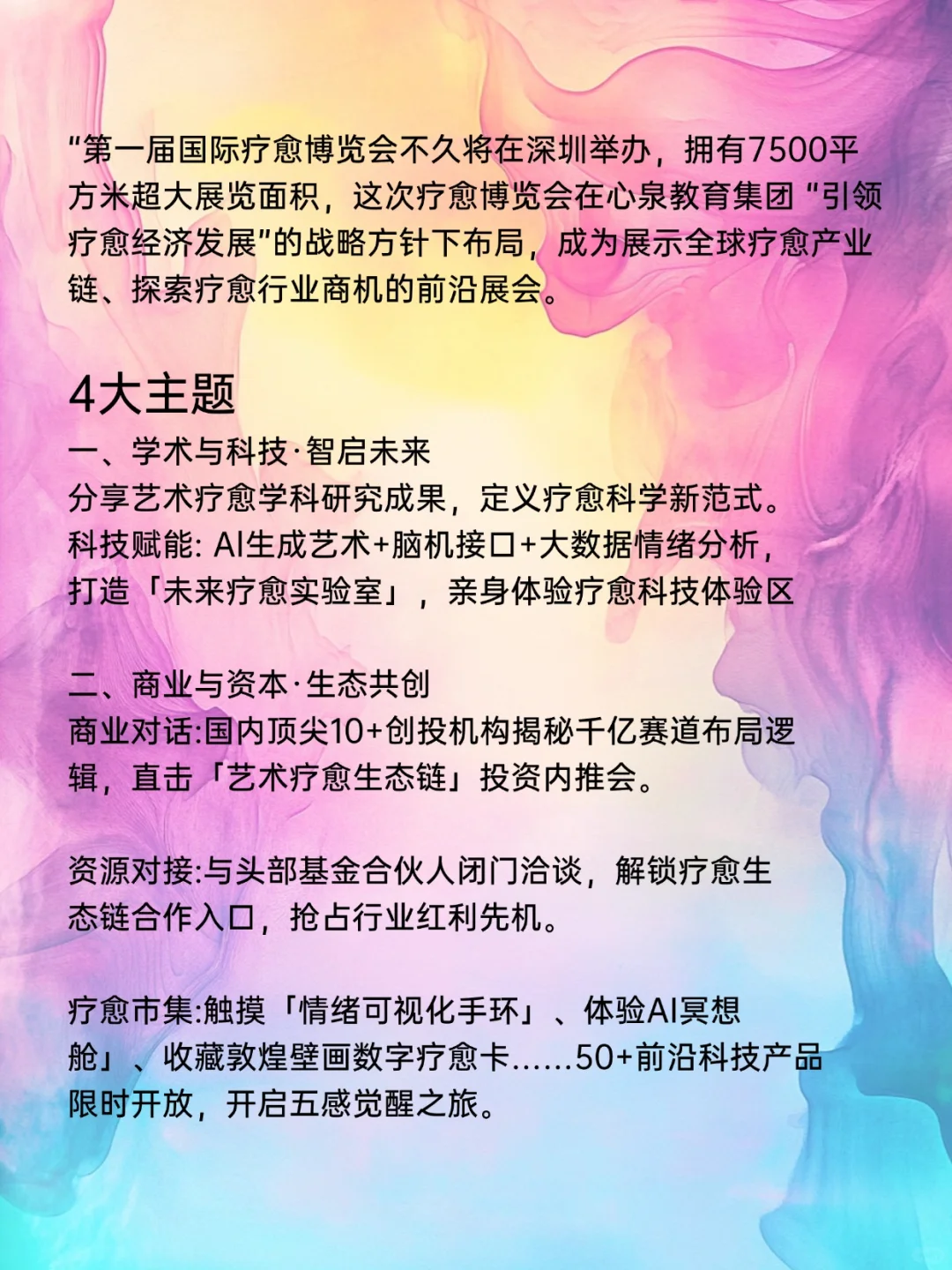 听说了吗？国际疗愈博览会即将在深圳举办！