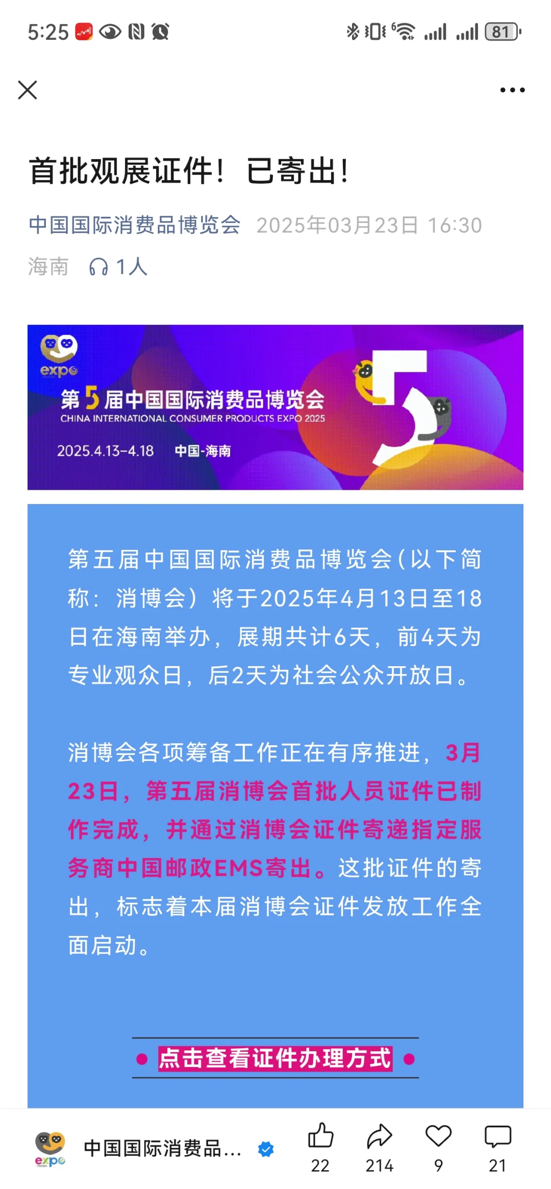 消博会首批证件寄出❗羊毛攻略抢先看
