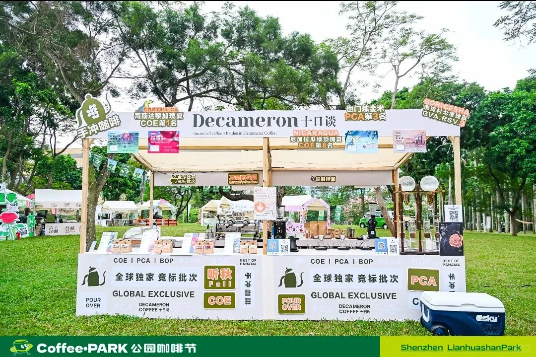 深圳首届公园咖啡节展览会｜活动策划设计