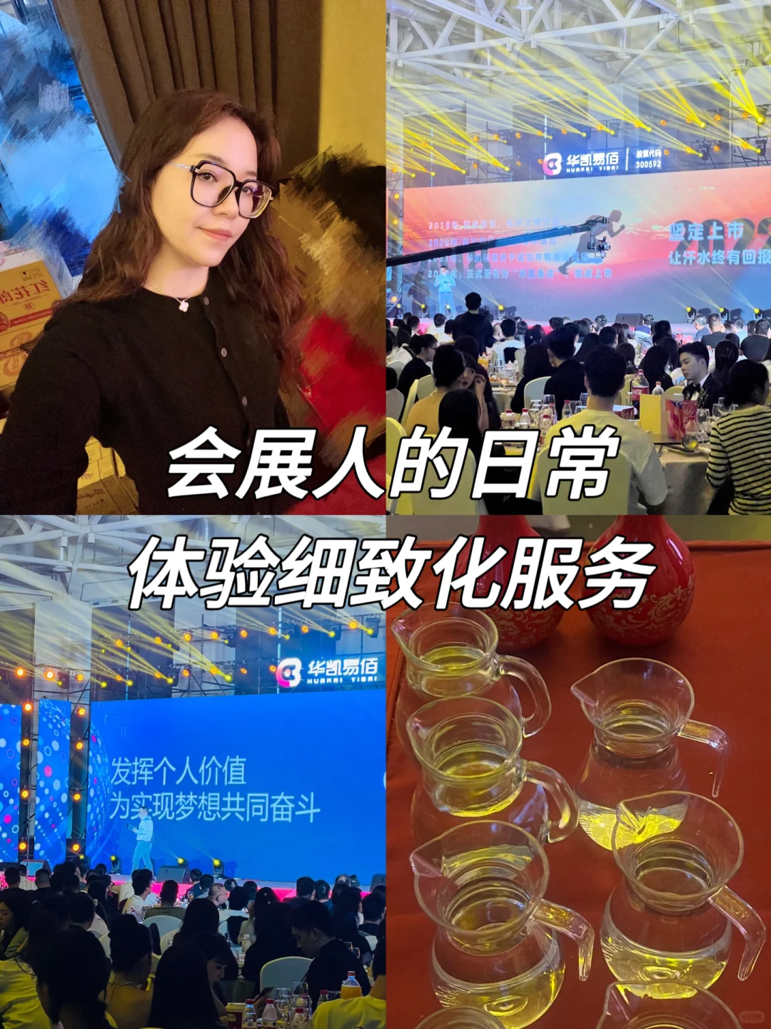 会展人的日常｜并非只是坐办公室