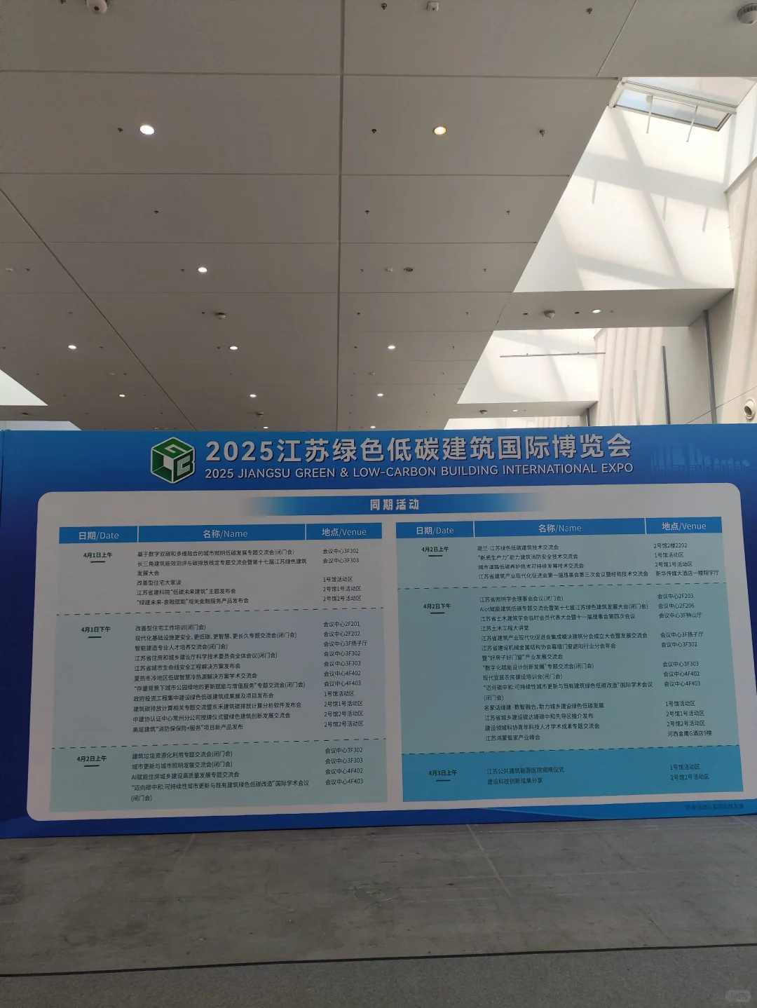 2025江苏绿色低碳建筑国际博览会