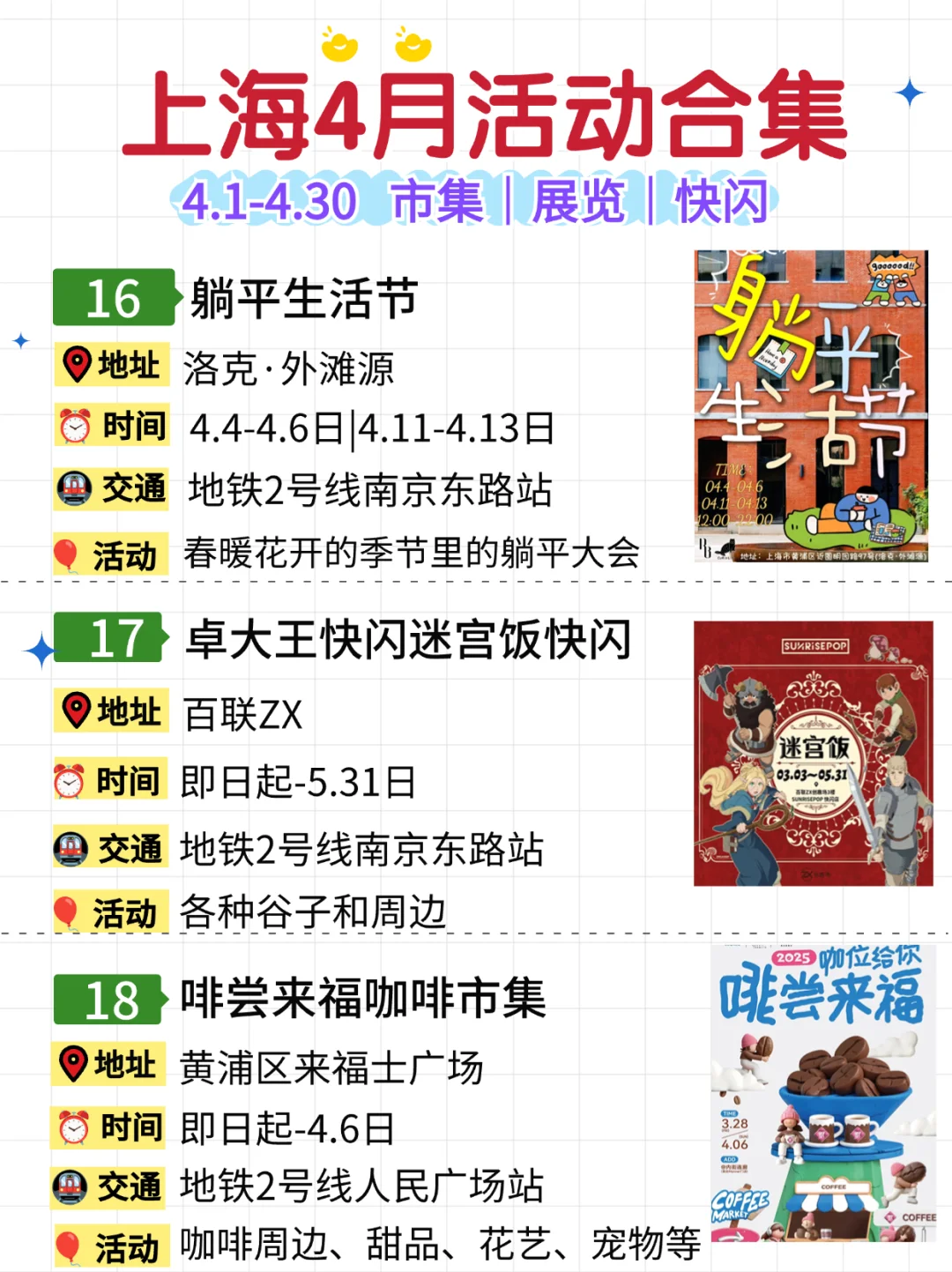 上海4月32个活动合集?市集&快闪&展览