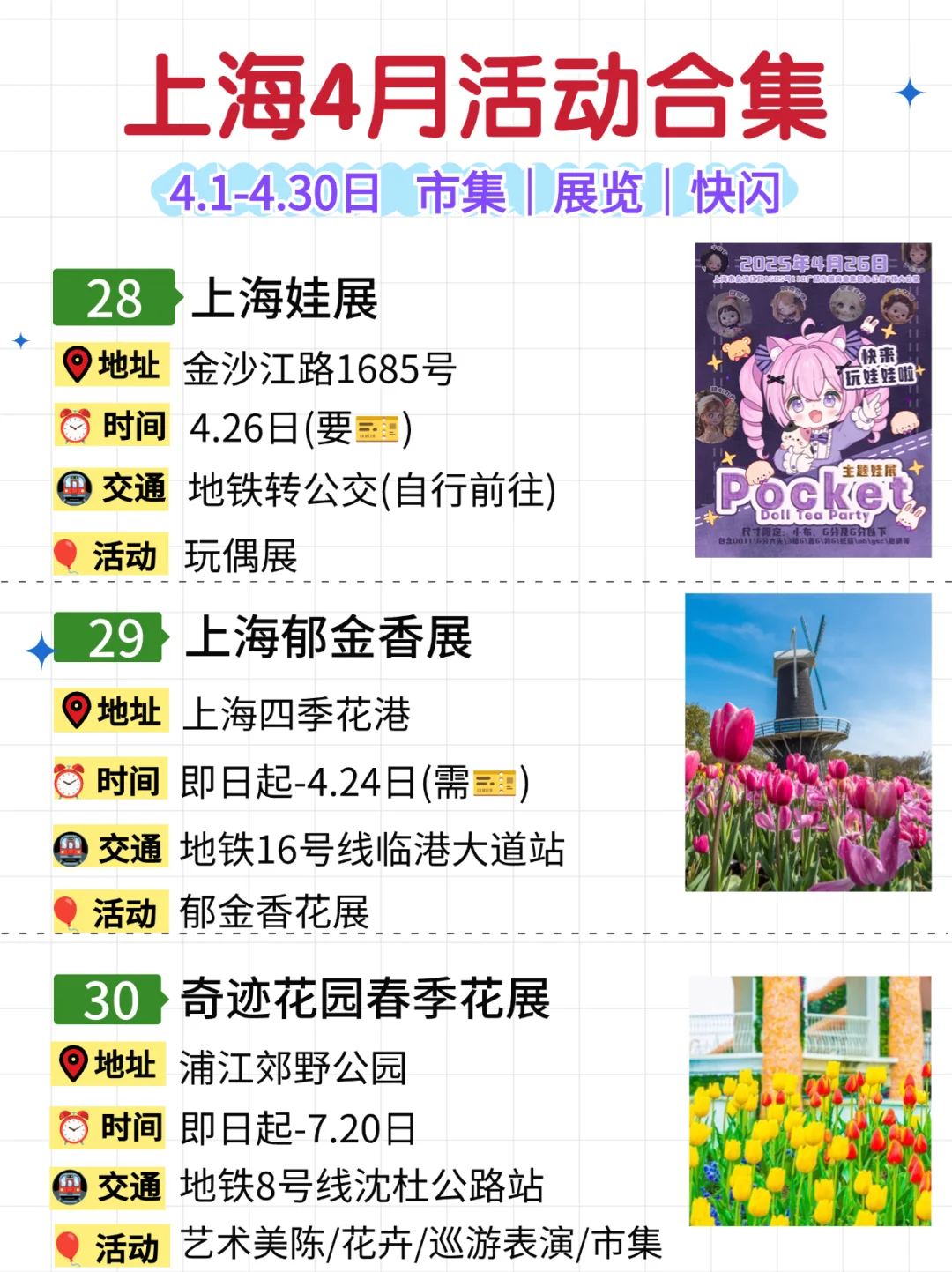 上海4月32个活动合集?市集&快闪&展览