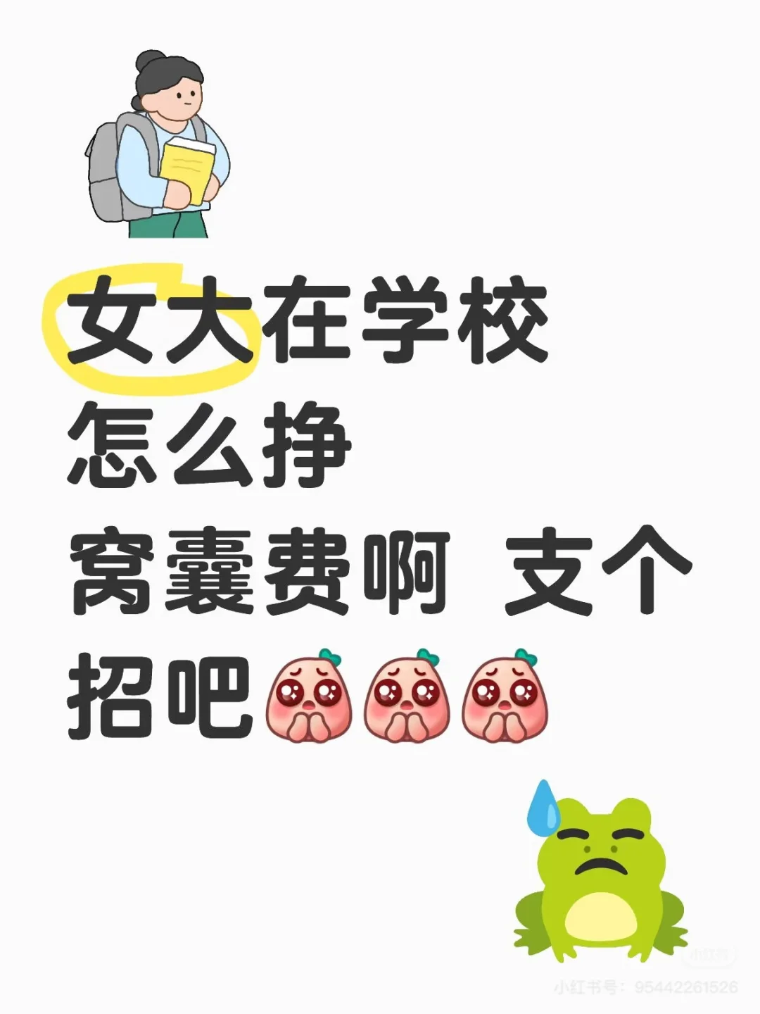 支个招吧