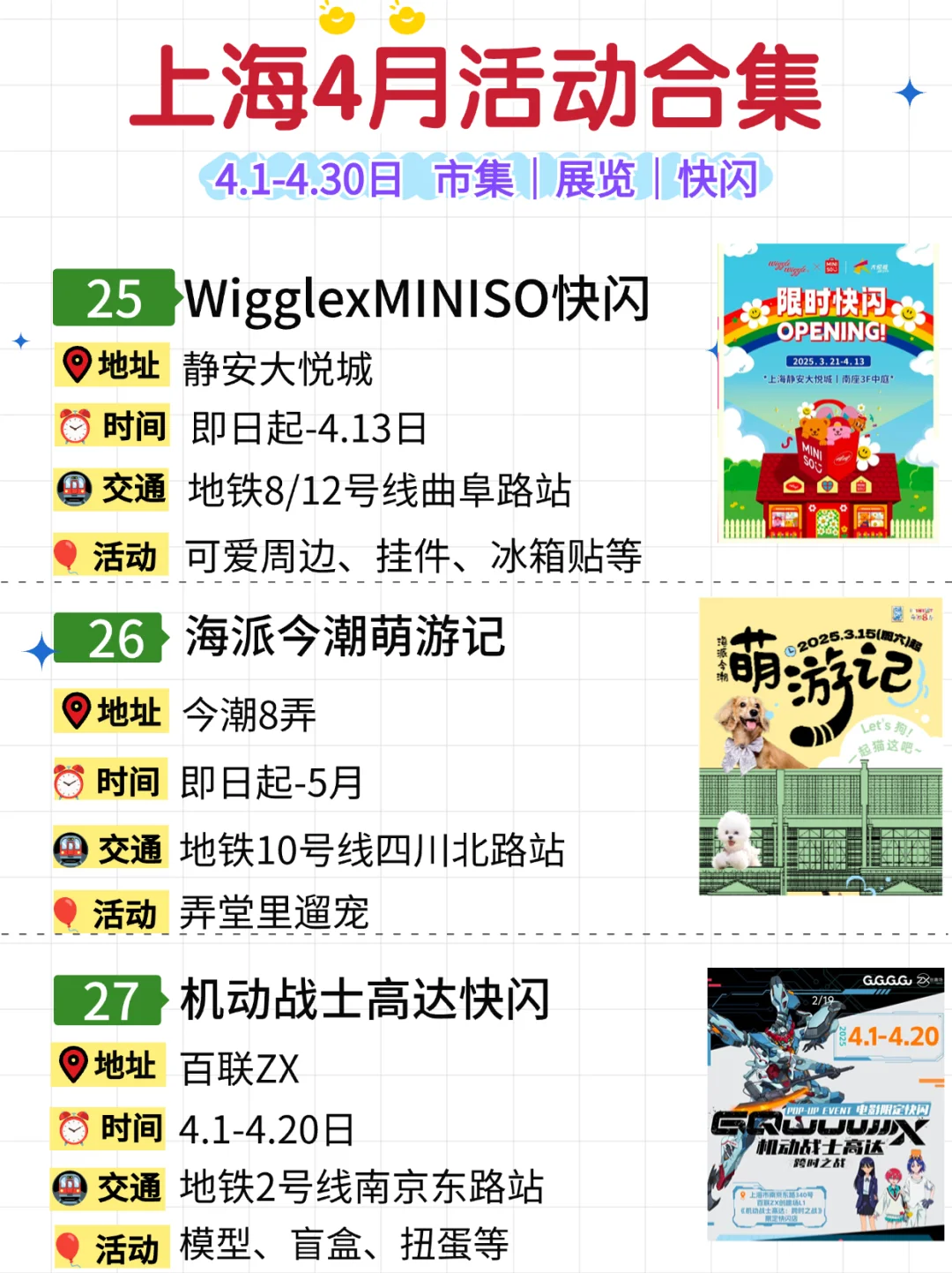 上海4月32个活动合集?市集&快闪&展览