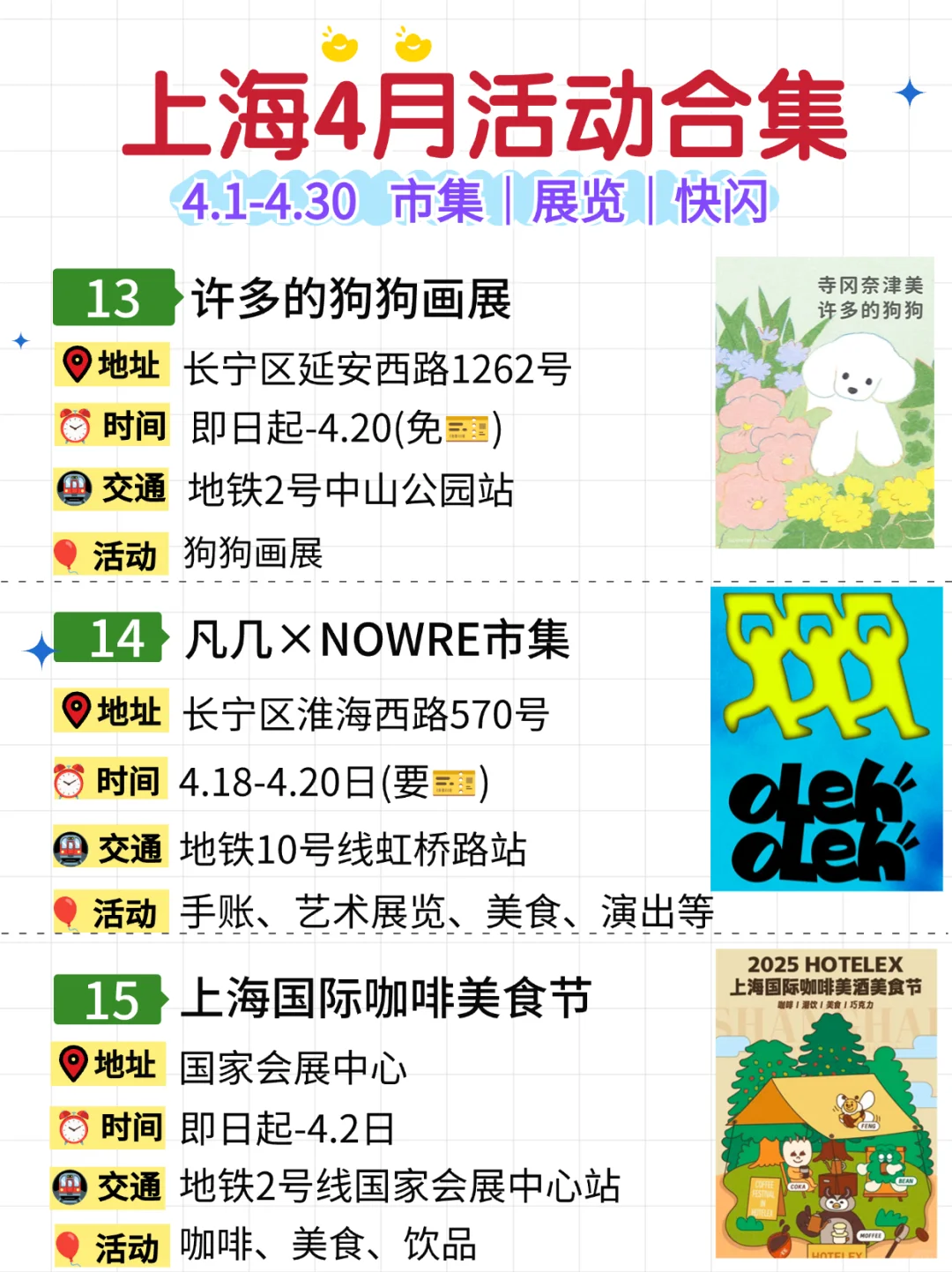 上海4月32个活动合集?市集&快闪&展览