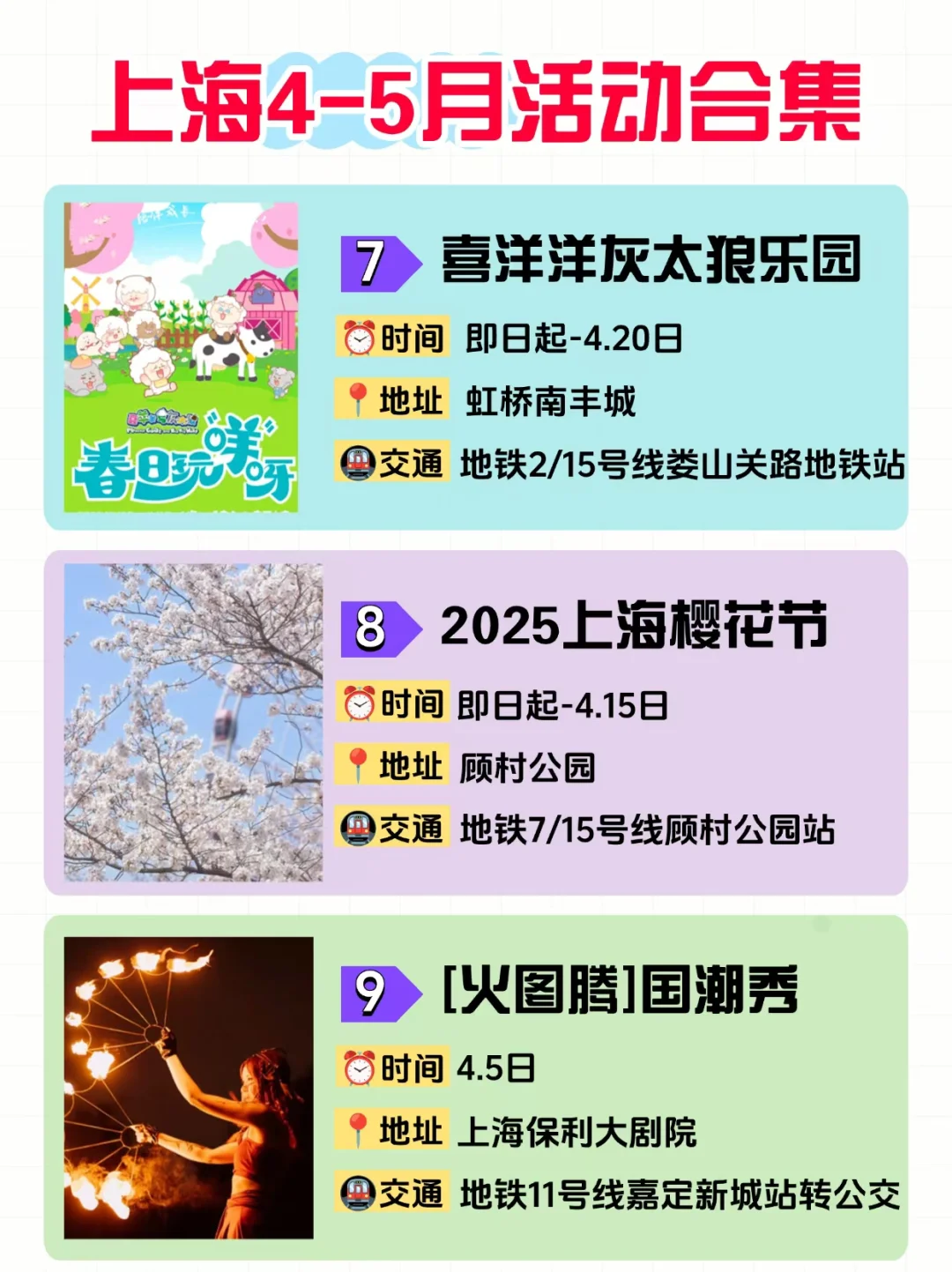 上海4月5月活动合集?市集＆展览＆花展