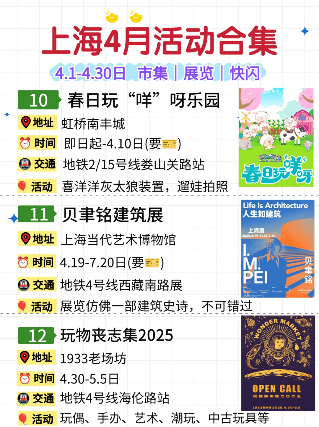 上海4月32个活动合集?市集&快闪&展览