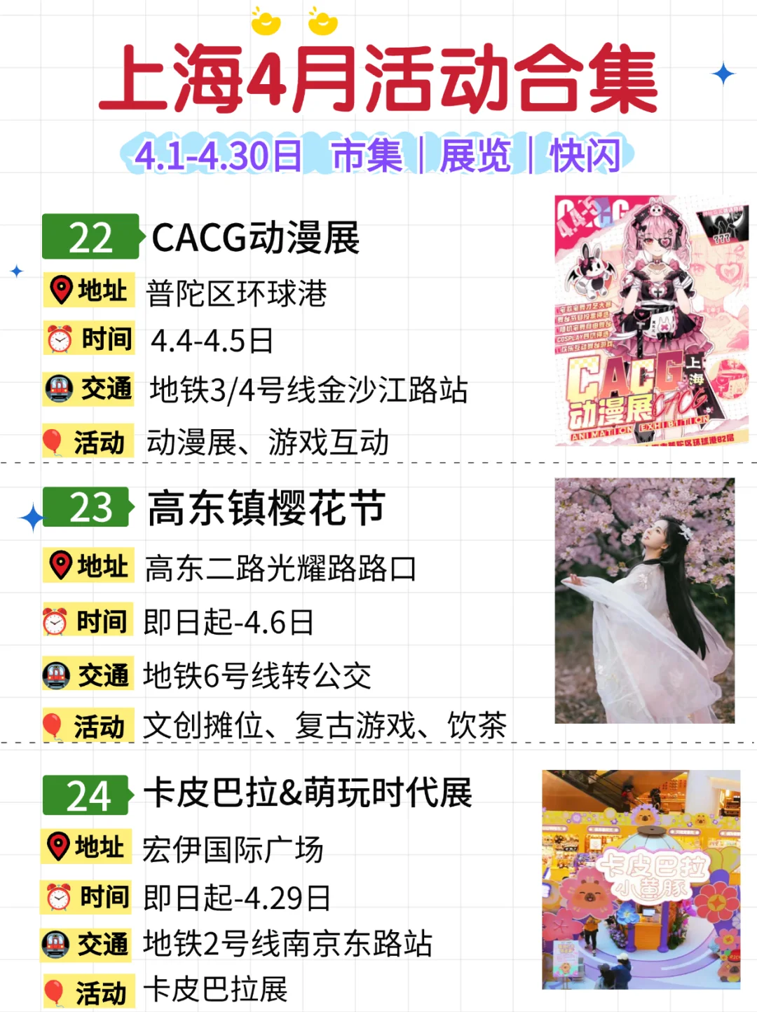 上海4月32个活动合集?市集&快闪&展览