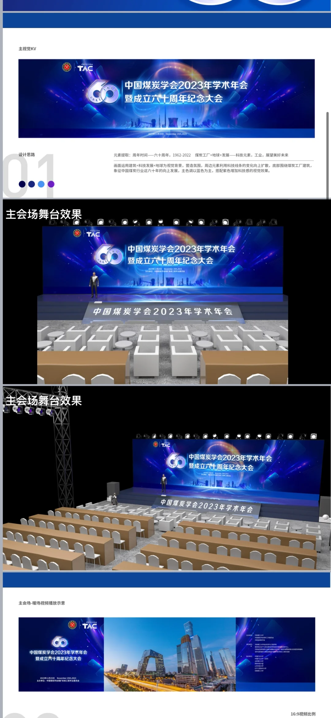 会展主k 延展物料设计