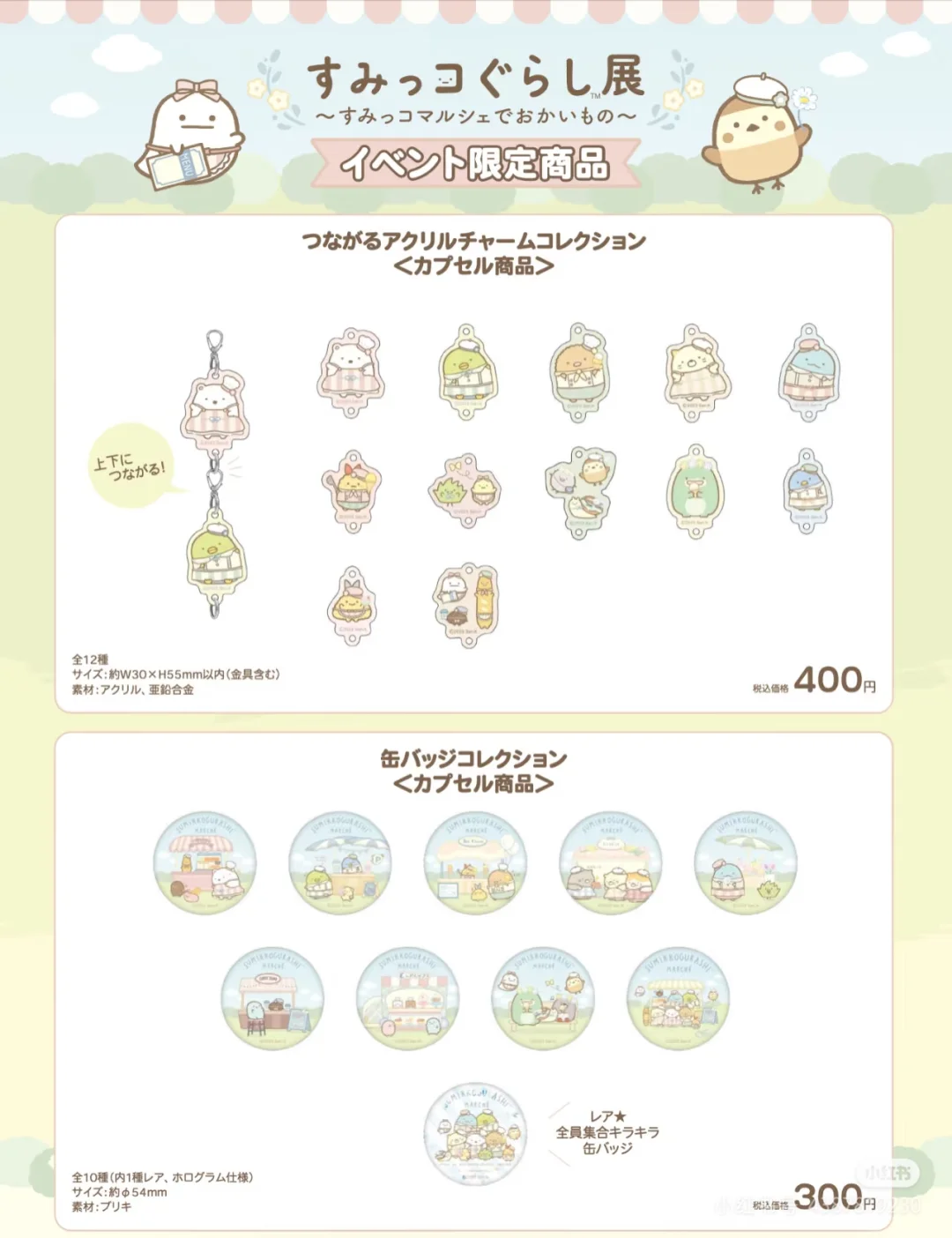 角落生物小镇展会石川站