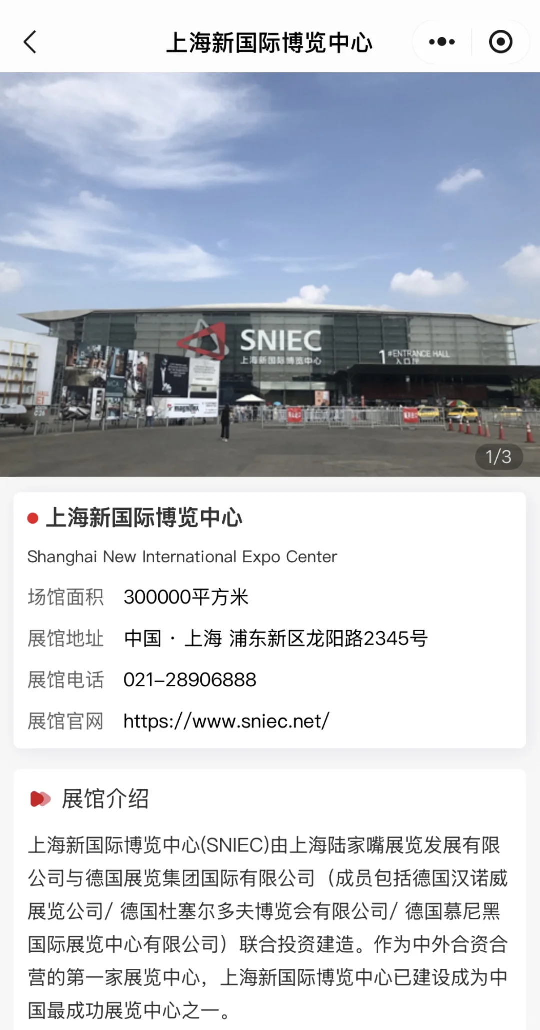 上海半导体展会