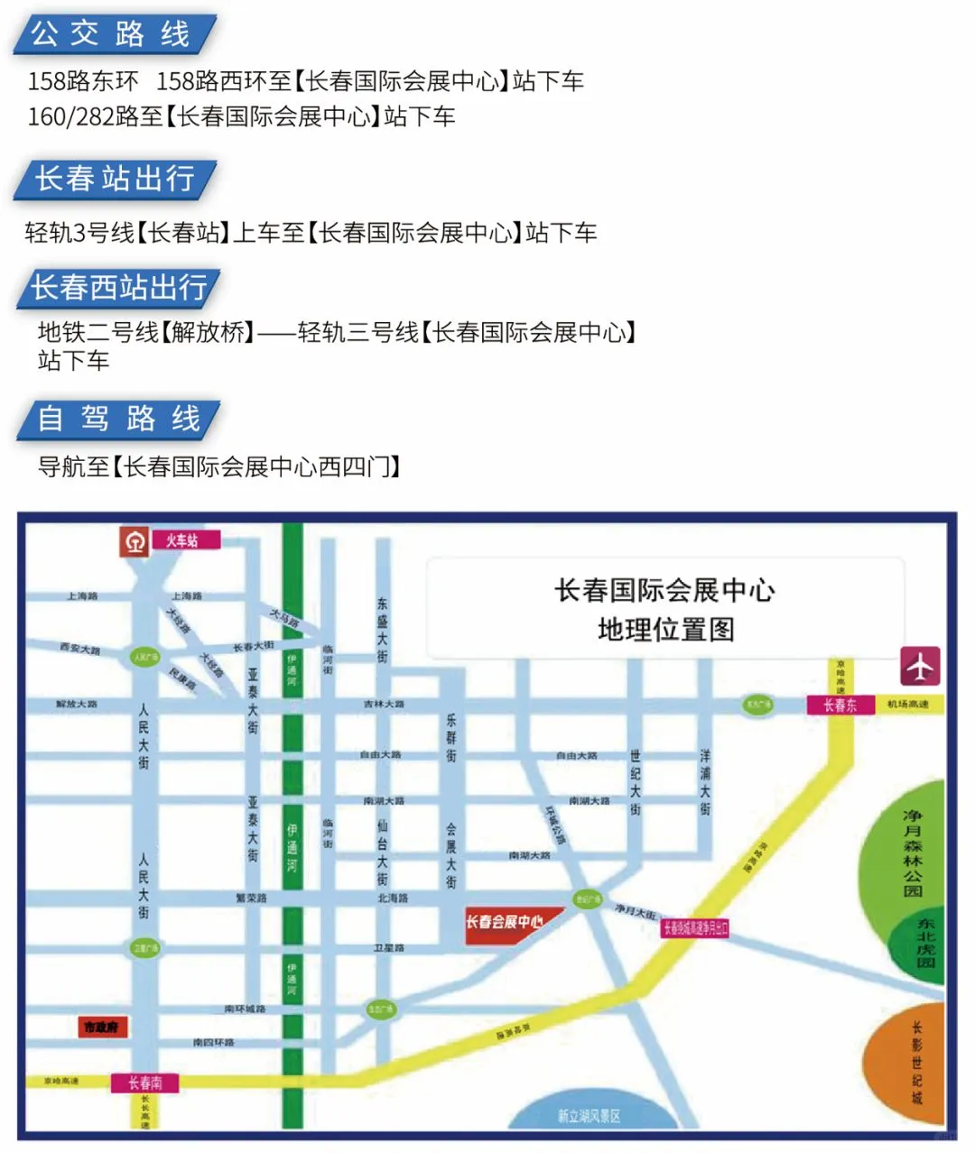 2025长春制博会参展商名录