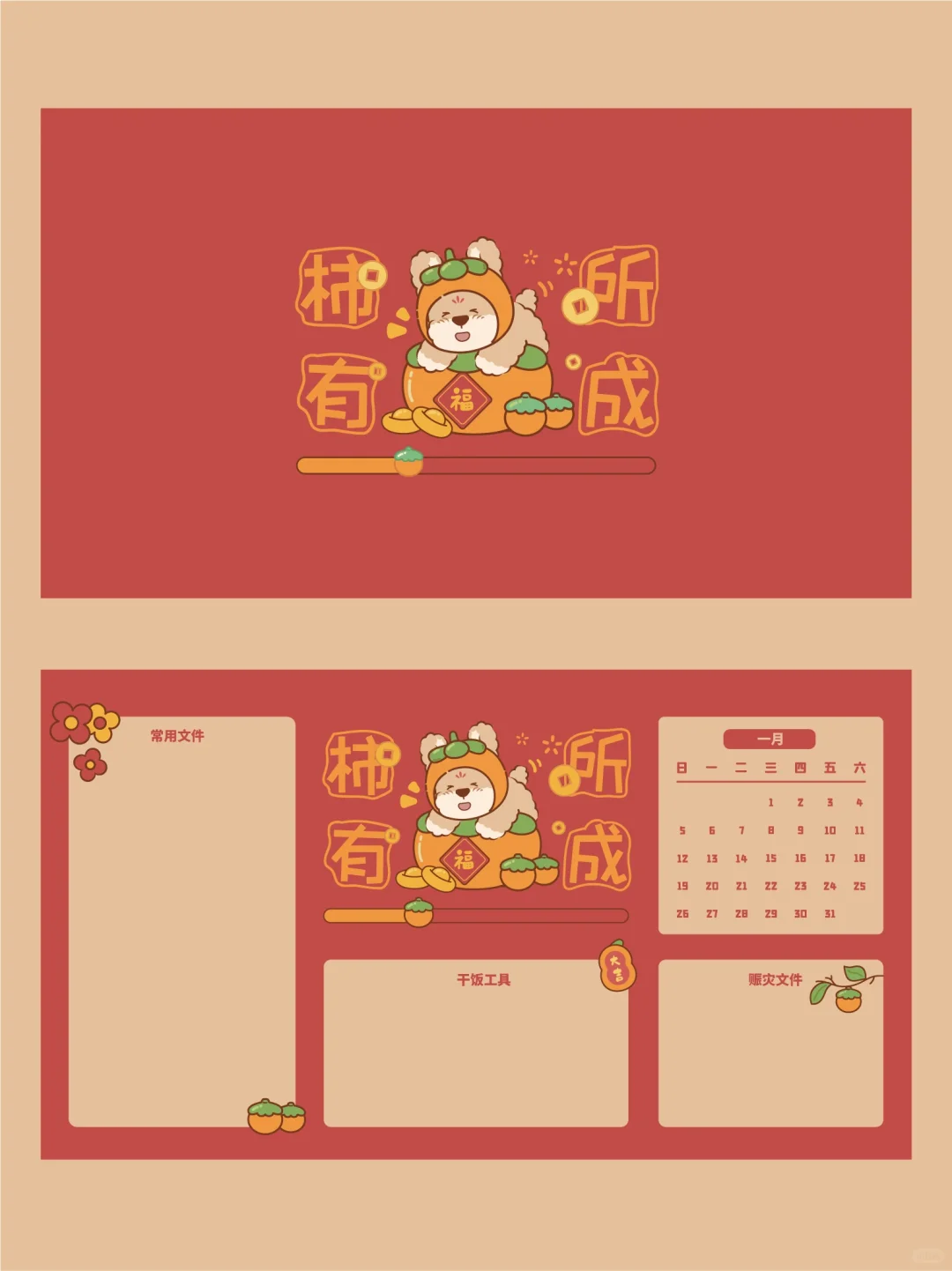 2025年1月电脑分区壁纸！事有所成财源滚滚