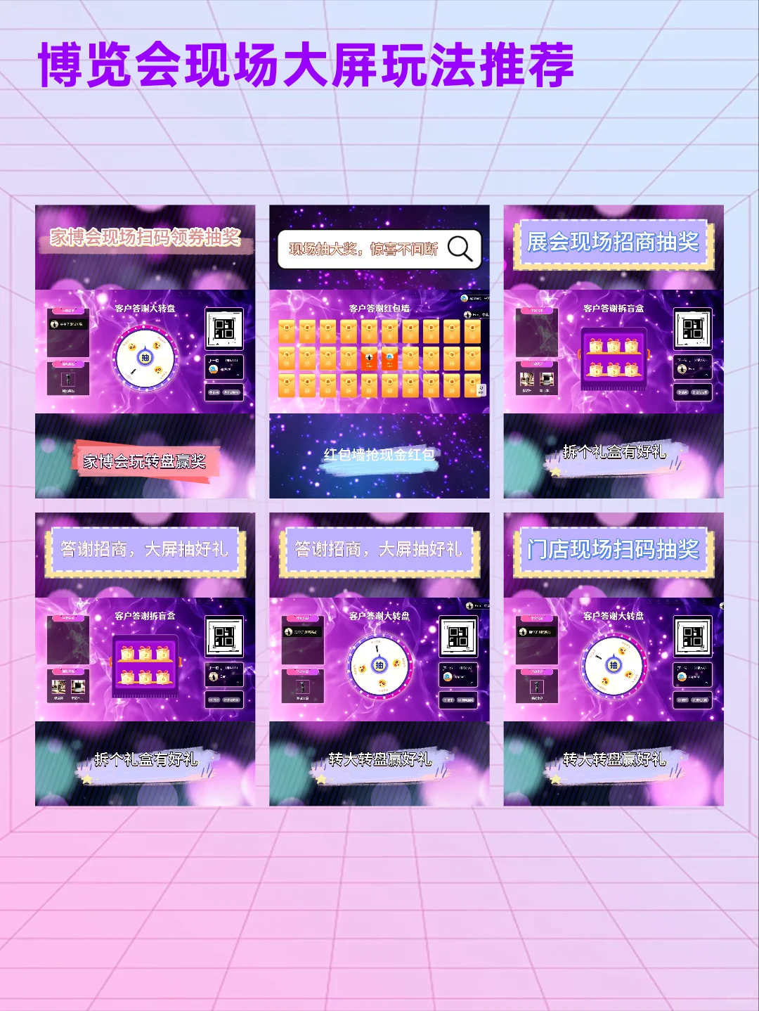 博览会现场超绝！大屏玩法工具让氛围燃爆