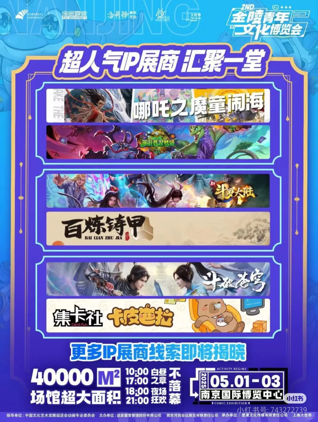 已?)金陵青年文化博览会自由行申请