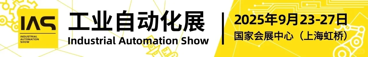 2025工业自动化展｜中国国际工业博览会