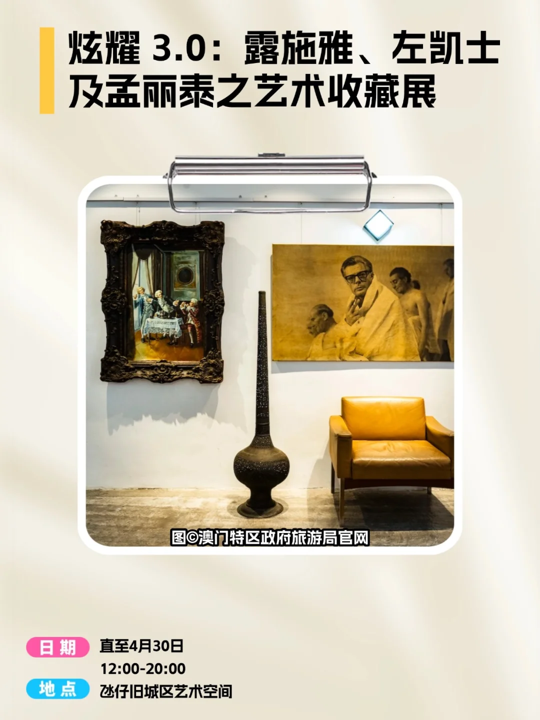 收好这份澳门4月活动合集，出发游玩吧！