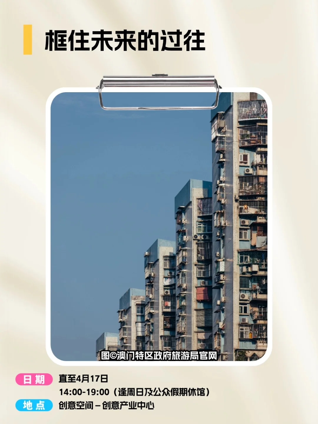 收好这份澳门4月活动合集，出发游玩吧！