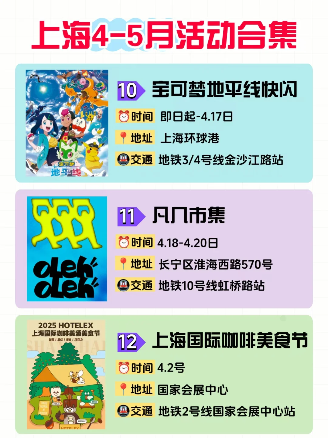 上海4月5月活动合集?市集＆展览＆花展