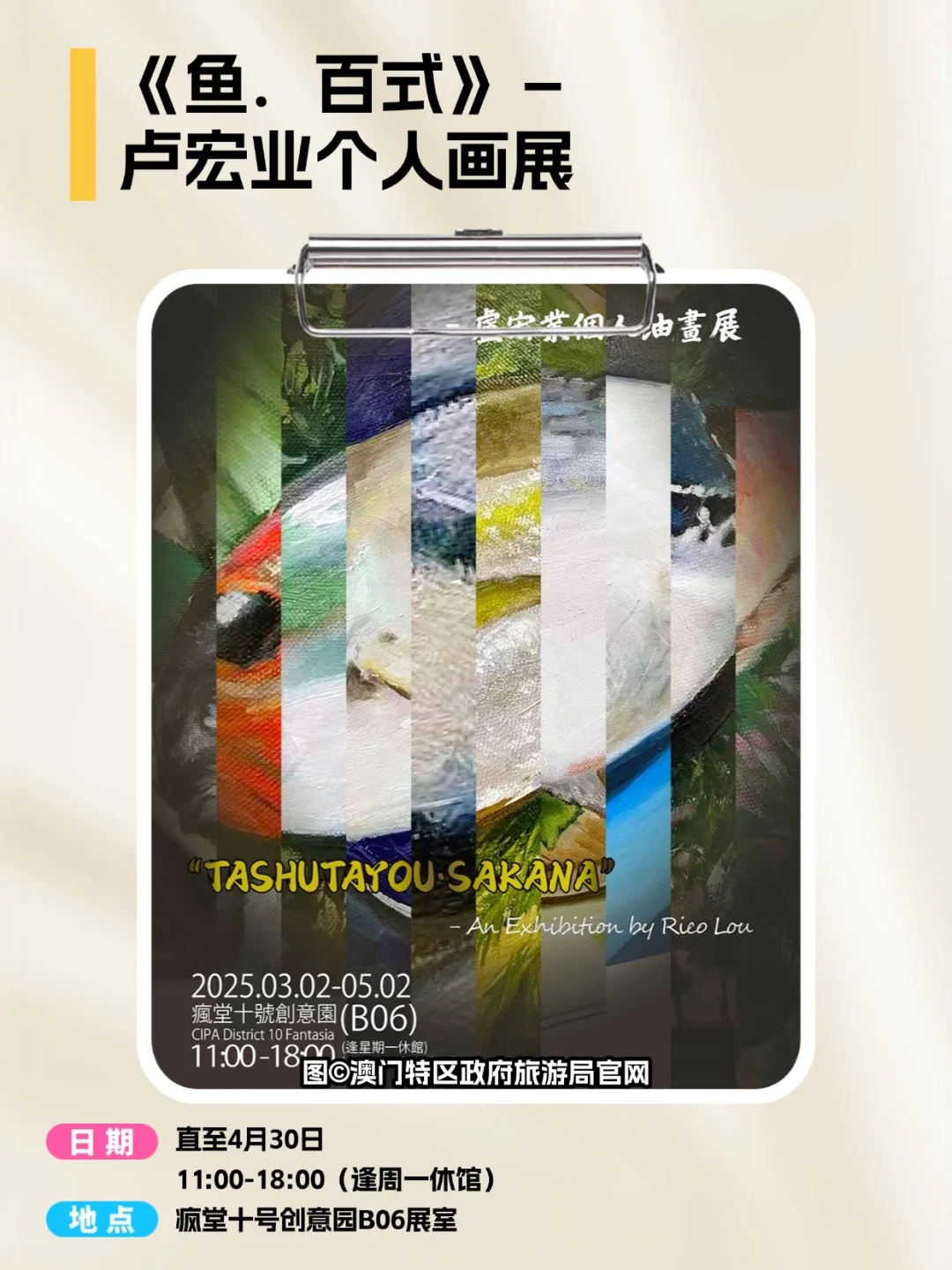 收好这份澳门4月活动合集，出发游玩吧！