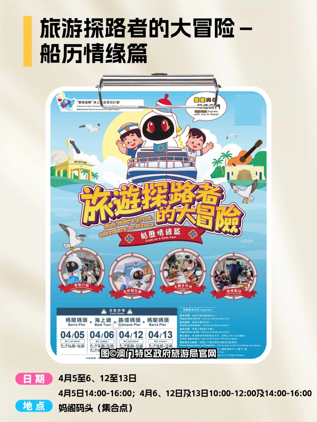 收好这份澳门4月活动合集，出发游玩吧！