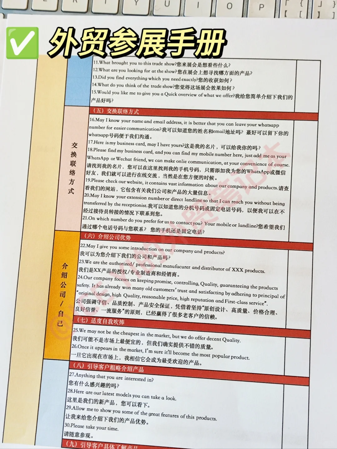 给4月去参加外贸展会的新人一个偏方?