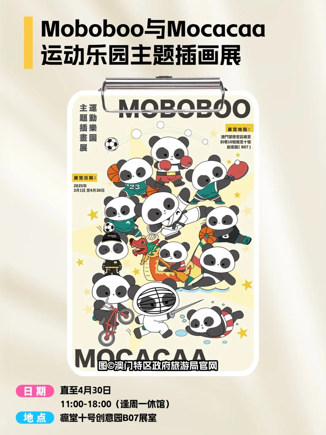 收好这份澳门4月活动合集，出发游玩吧！