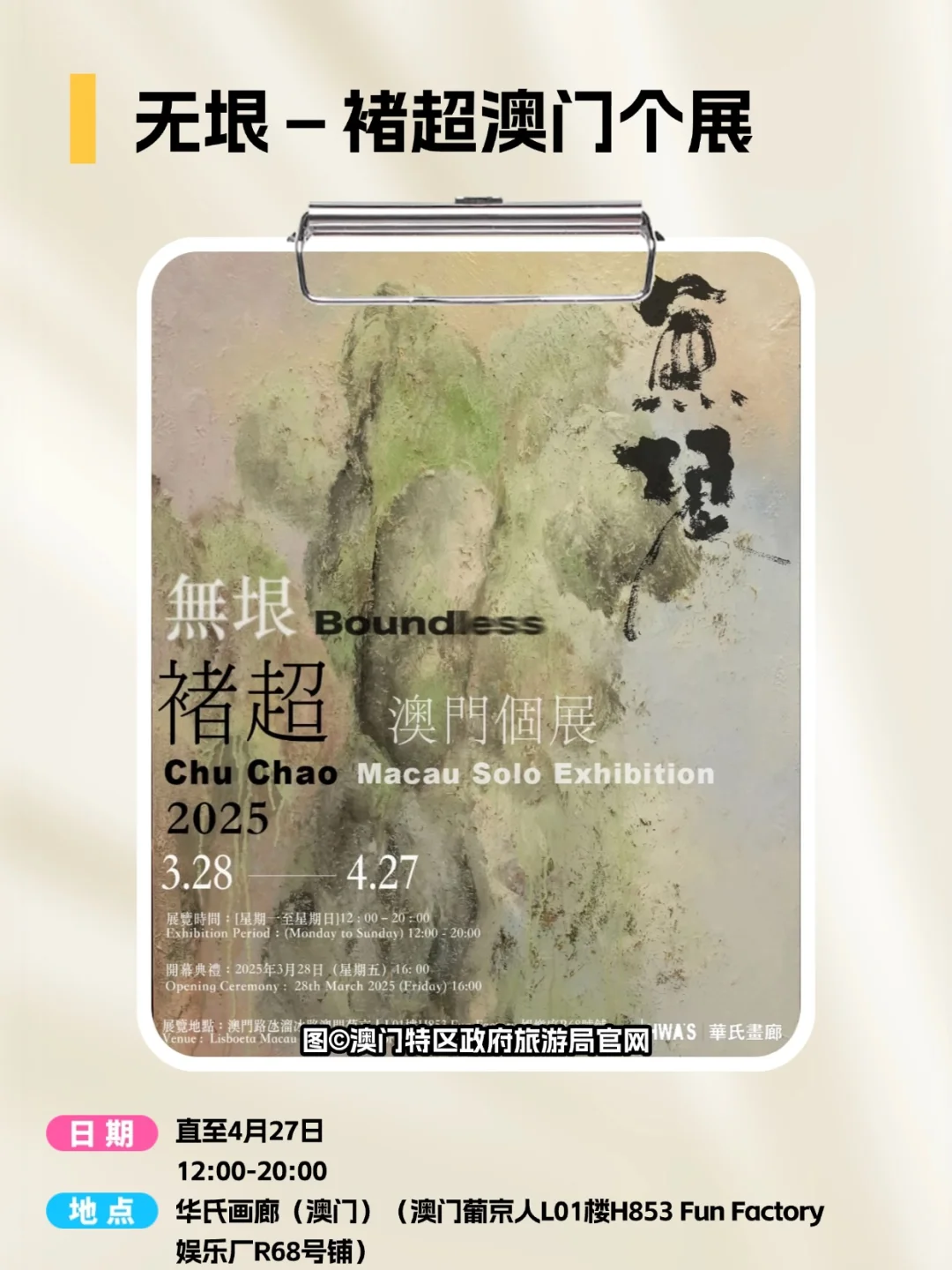 收好这份澳门4月活动合集，出发游玩吧！