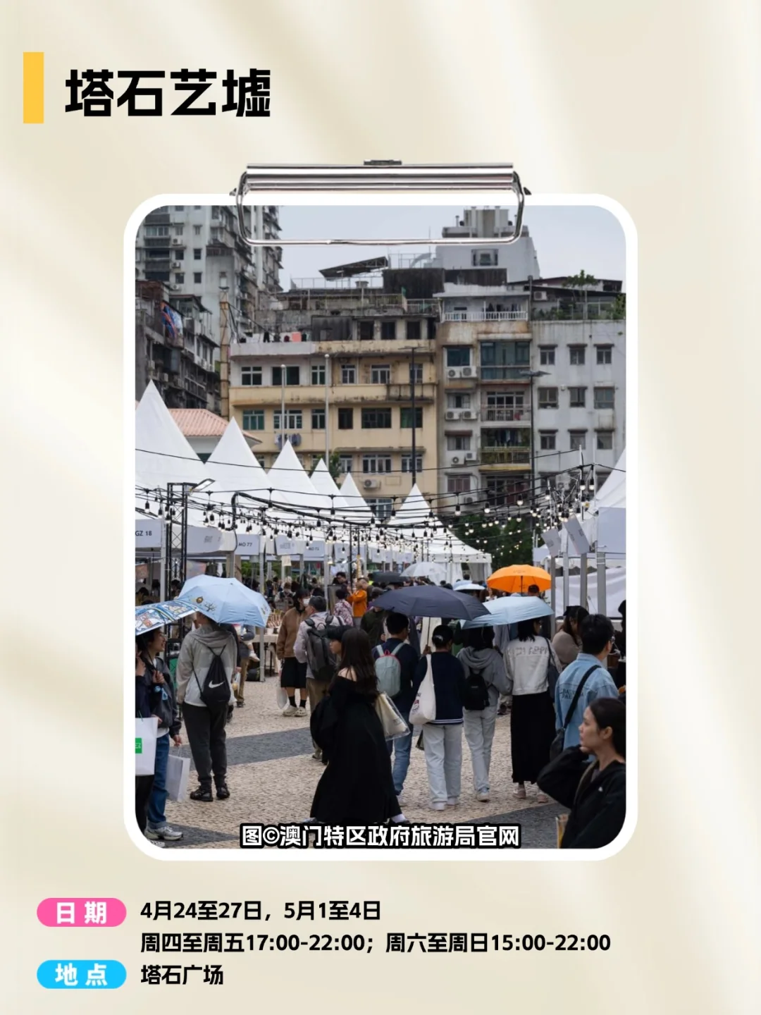 收好这份澳门4月活动合集，出发游玩吧！