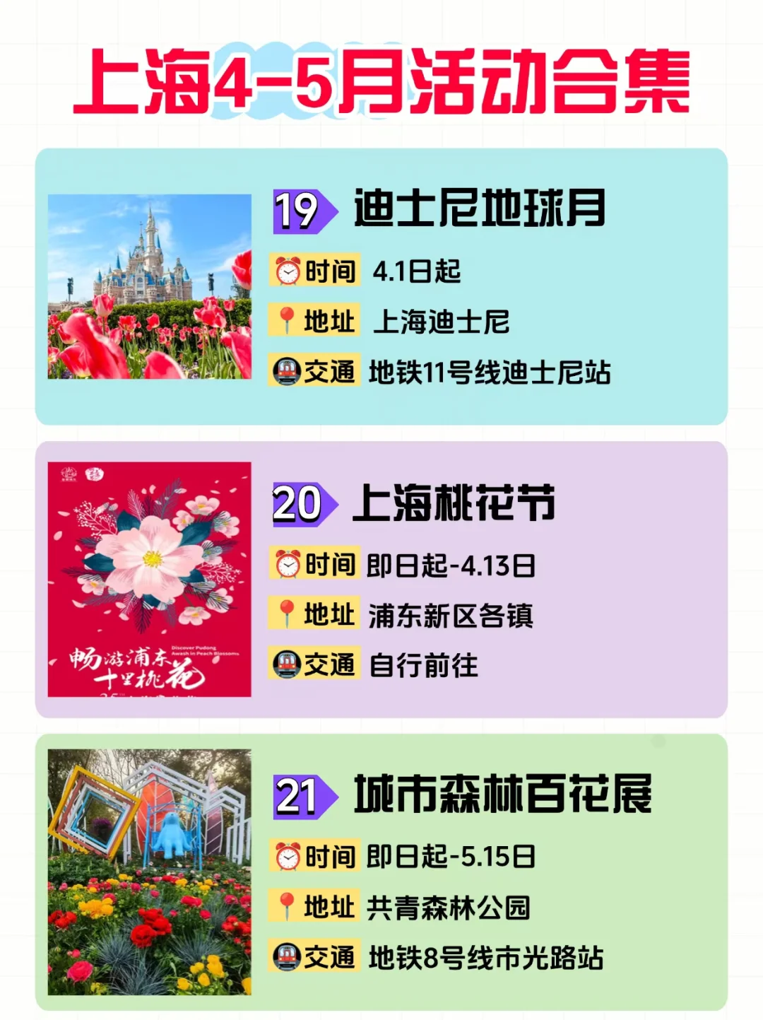 上海4月5月活动合集?市集＆展览＆花展