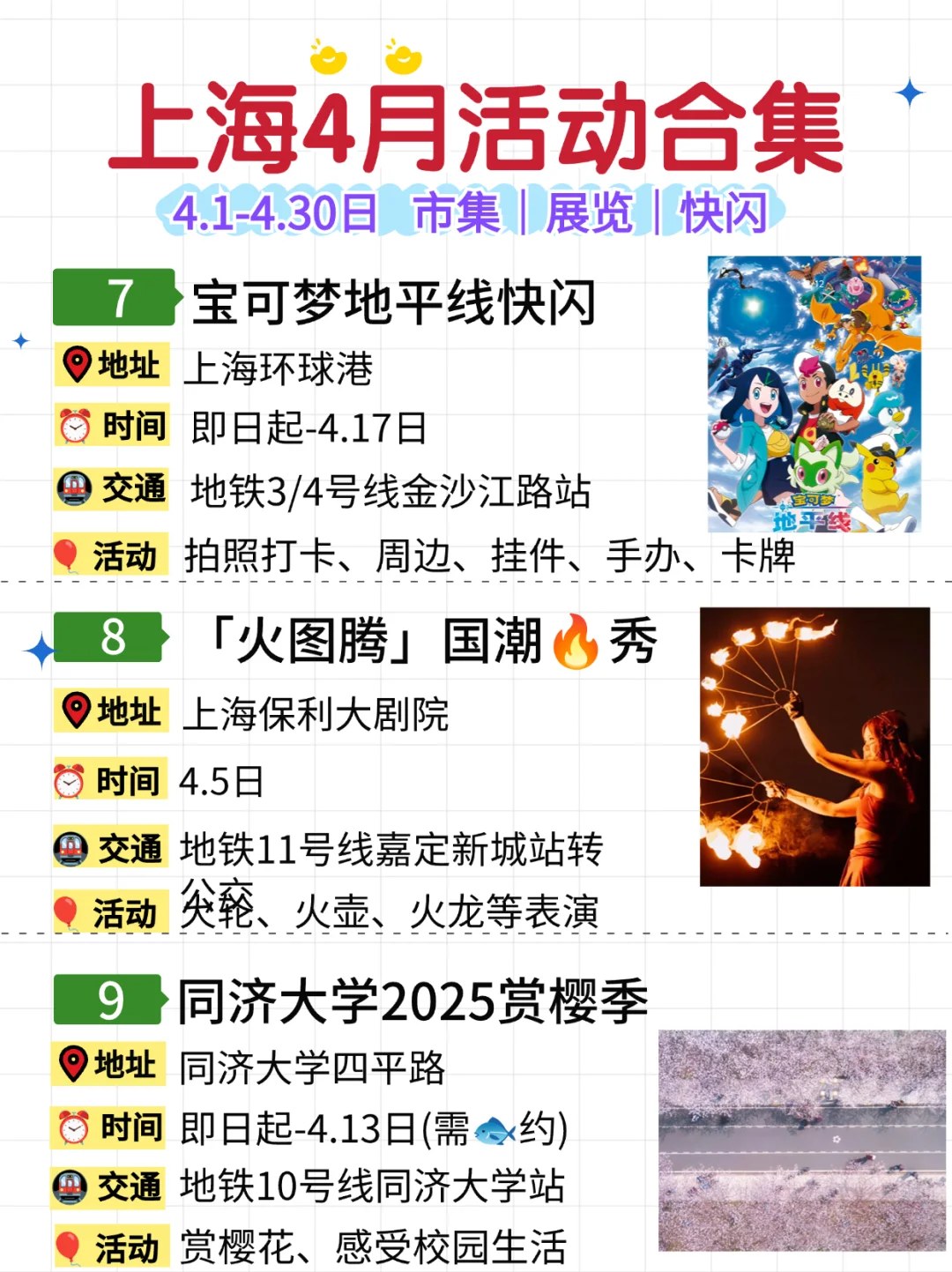 上海4月32个活动合集?市集&快闪&展览