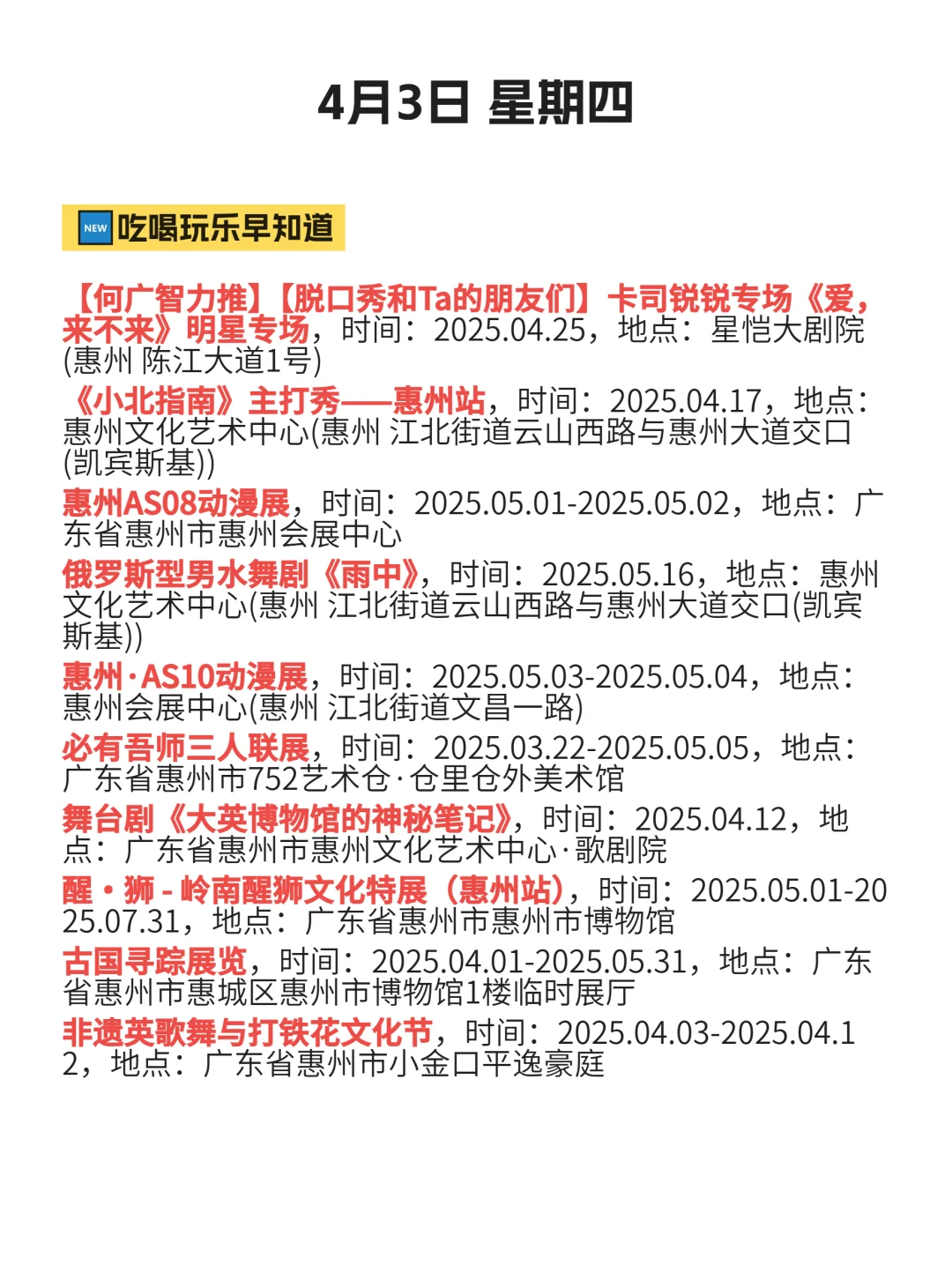 惠州这些活动求求你别去4月3日