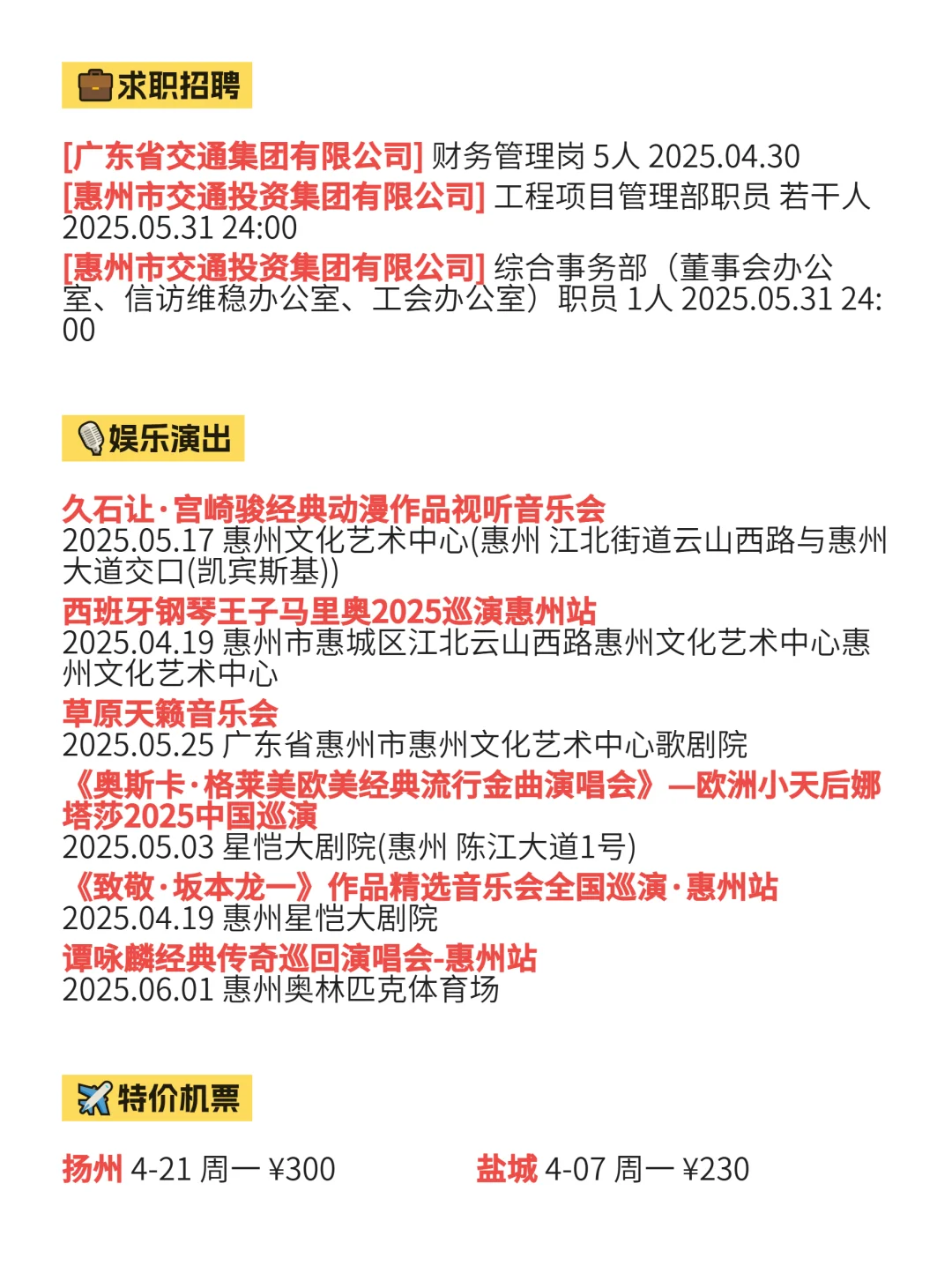惠州这些活动求求你别去4月3日