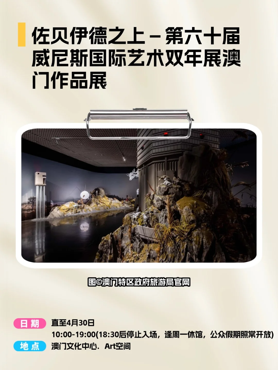 收好这份澳门4月活动合集，出发游玩吧！