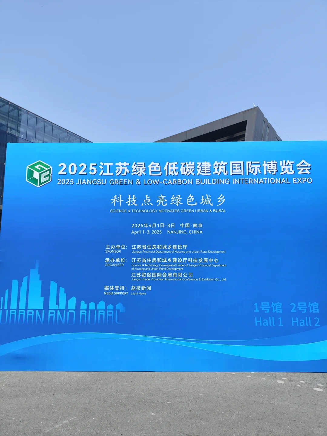 2025江苏绿色低碳建筑国际博览会